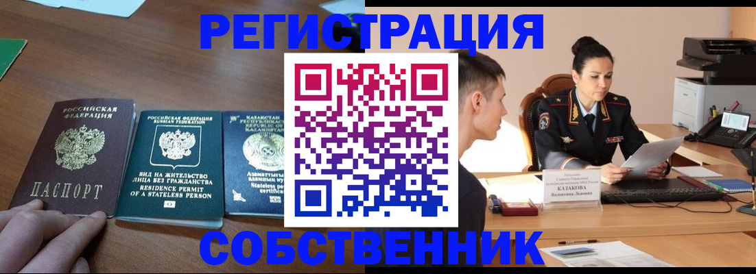 временная регистрация собственник в Уяре