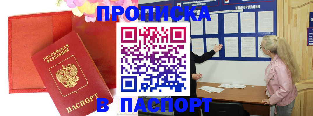 временная регистрация 2025 в Уяре
