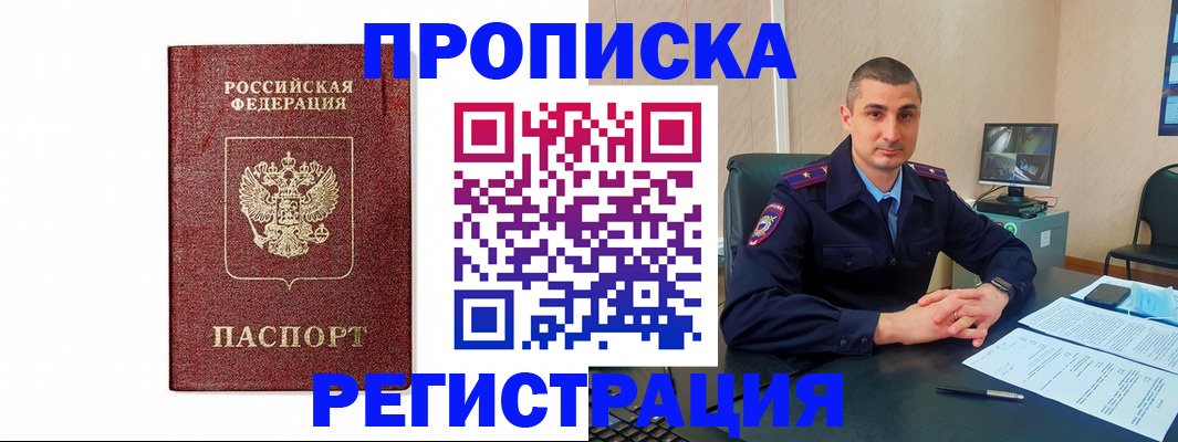 временная регистрация 2025 в Уяре